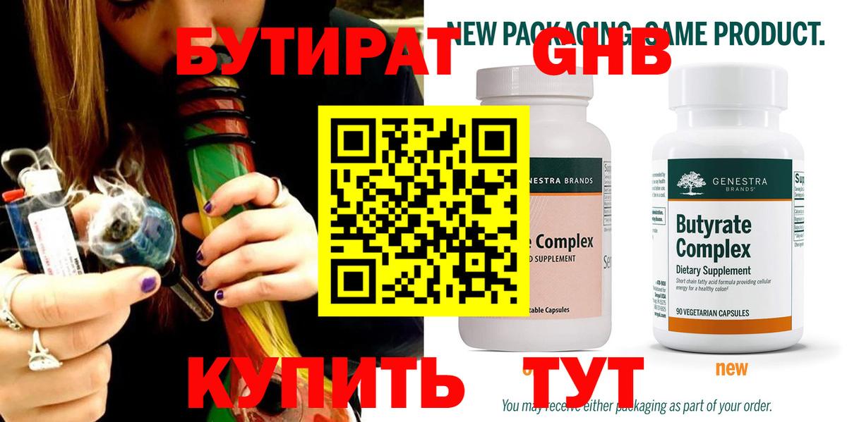 Бутират  Вход с VPN  Краснодар  БУТИРАТ бутандиол 