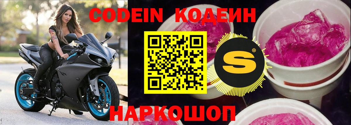 Codein Purple Drank Краснодар