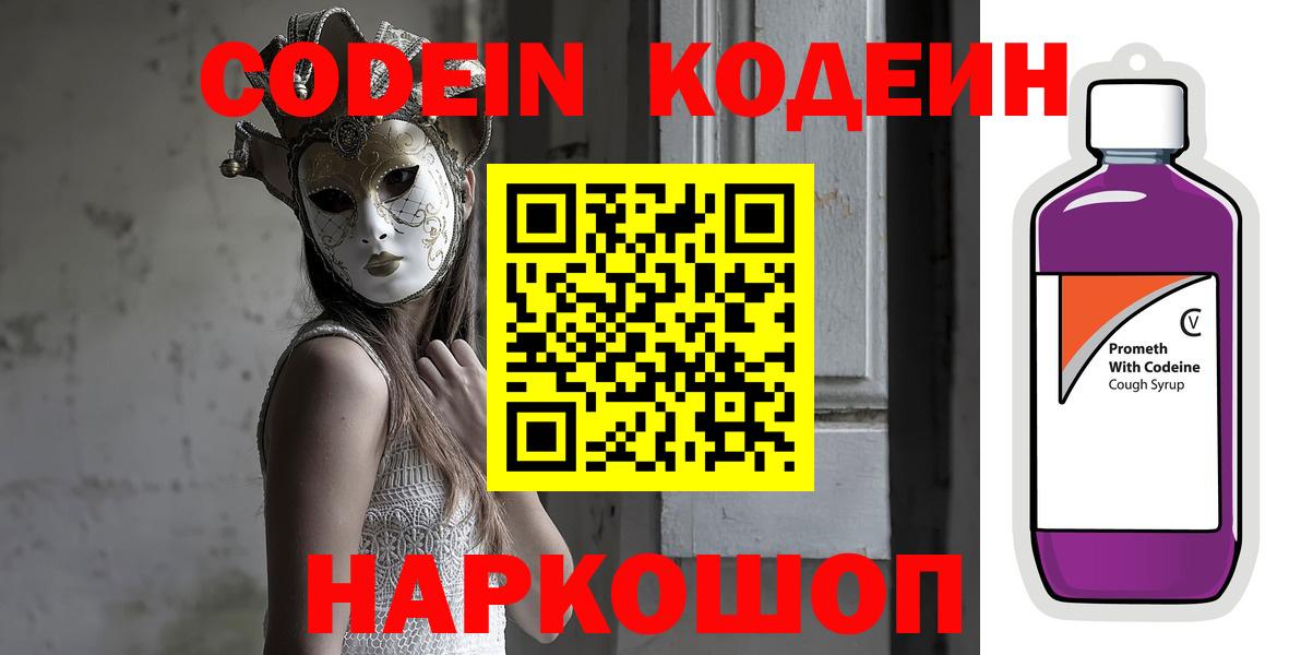 Кодеиновый сироп Lean Purple Drank  Кодеиновый сироп Lean Purple Drank  Вход с VPN  Краснодар 
