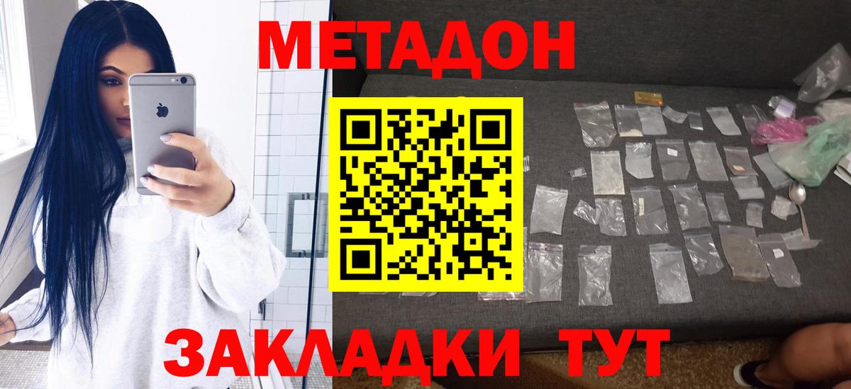 МЕТАДОН VHQ Краснодар