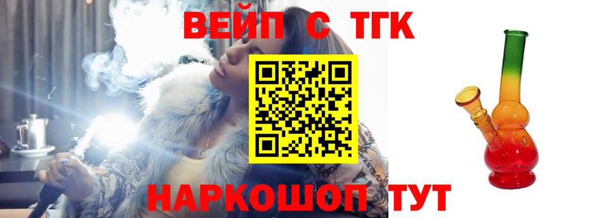 ТГК жижа  Вход с VPN  Краснодар  ТГК жижа 